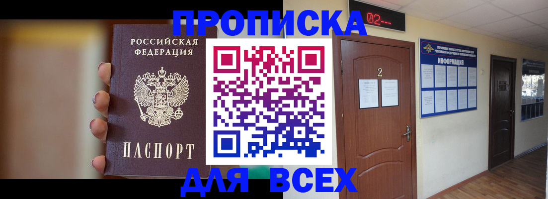 временная регистрация для школы в Брянской области