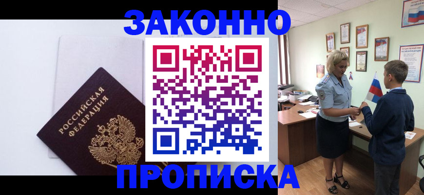прописка для работы в Брянской области