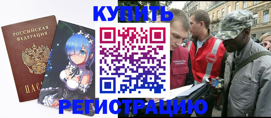 временная регистрация недорого в Брянской области